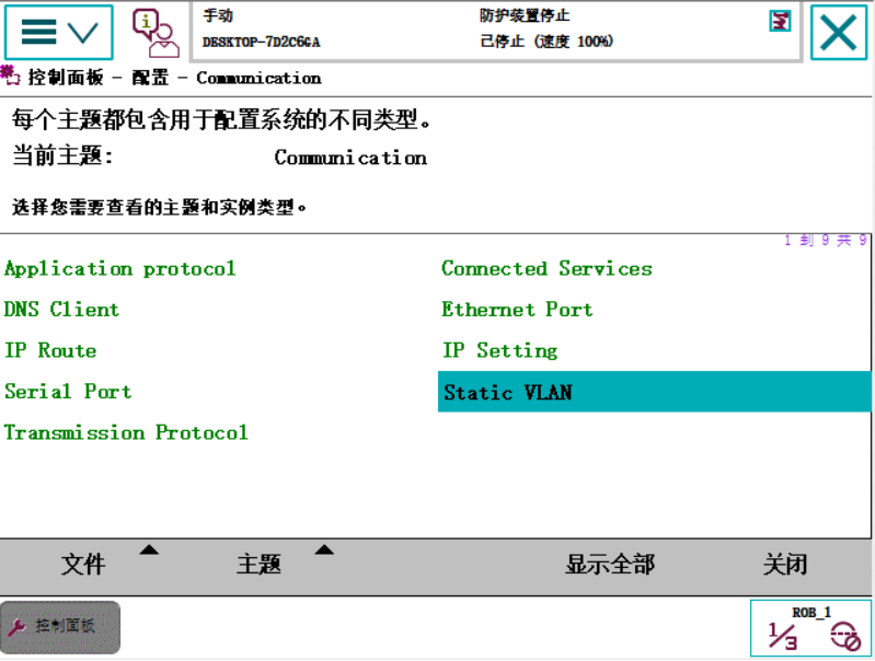 ABB机器人与TIA V15 PROFINET通讯