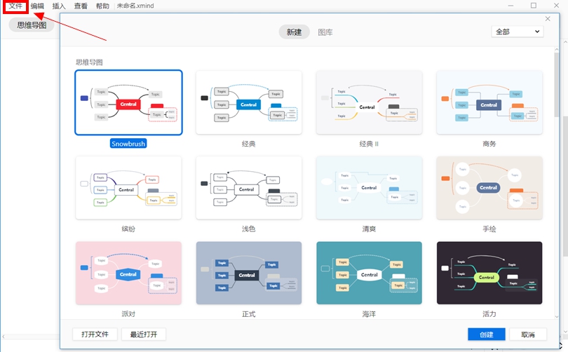 Xmind2020下载