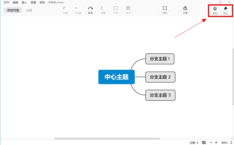 Xmind2020下载